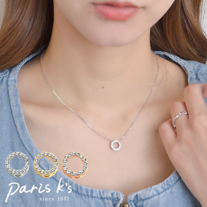 楽天私の毎日アクセサリー paris k’s全品対象クーポン配布中！ネックレス ラインストーン ラウンド サークル 輪っか 結婚式 お呼ばれ パーティー フォーマル シンプル シンプルコーデ 大人かわいい ゴールド シルバー ピンクゴールド 女性 雑貨 誕生日 プレゼント ギフト