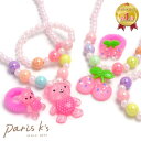 全品対象クーポン配布中!ネックレス ブレスレット ヘアゴム セット プリンセス チェリー さくらんぼ くま ベア キラキラ パステル 子供用 キッズ用 パリスキッズ プレゼント ギフト