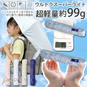 全品対象クーポン配布中! ■ 折りたたみ傘 超軽量 99g 50cm 子供 子ども キッズ レディース メンズ 雨傘 軽量 シンプル 無地 オシャレ かわいい おりたたみ 折りたたみ 傘 可愛い 大人 女性 男性 日除け 母の日 プレゼント