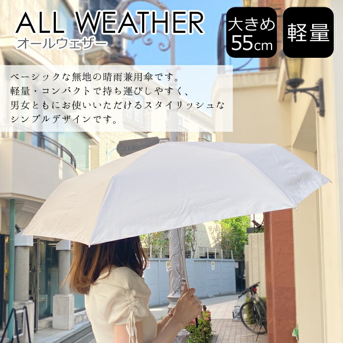 全品対象クーポン配布中！ ■ 折りたたみ傘 日傘 レディース メンズ 晴雨兼用 55cm uvカット 軽量 シンプル 無地 オシャレ かわいい おりたたみ 折りたたみ 傘 雨傘 可愛い 大人 女性 男性 遮熱 遮光 耐風 グラスファイバー 日除け 2