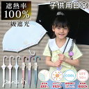 全品対象クーポン配布中! ■ 晴雨兼用 日傘 50cm 55cm 長傘 子供用 子供 子ども キッズ ジャンプ傘 ピンク ホワイト ブルー パープル 小学生 か...