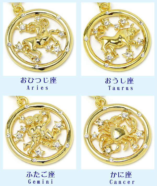 バックチャーム 十二星座 星座 グッズ チェーン ラウンド キーホルダー 牡牛座 牡羊座 双子座 蟹座 獅子座 乙女座 天秤座 蠍座 射手座 山羊座 水瓶座 魚座 シンプル 大人 華奢 上品 結婚式 パーティー レディース パリスキッズ 送料無料