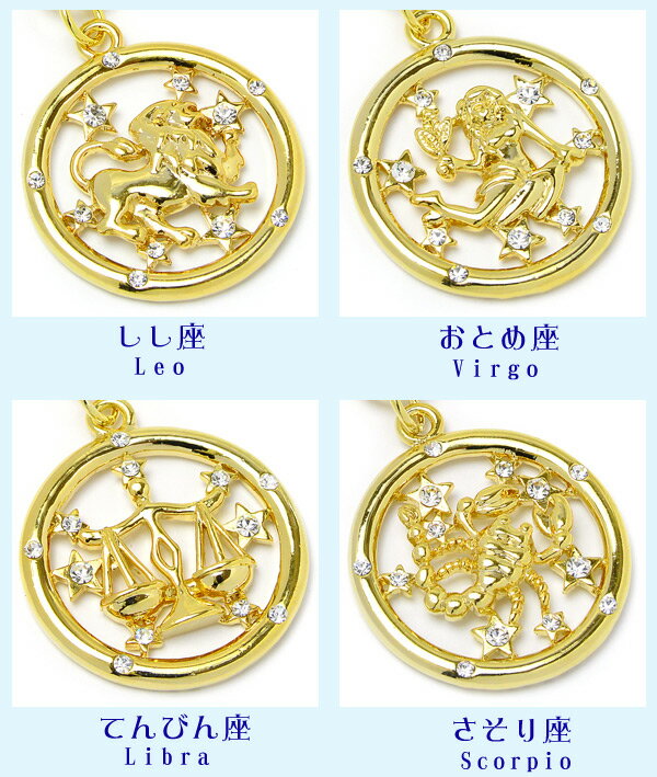 バックチャーム 十二星座 星座 グッズ チェーン ラウンド キーホルダー 牡牛座 牡羊座 双子座 蟹座 獅子座 乙女座 天秤座 蠍座 射手座 山羊座 水瓶座 魚座 シンプル 大人 華奢 上品 結婚式 パーティー レディース パリスキッズ 送料無料