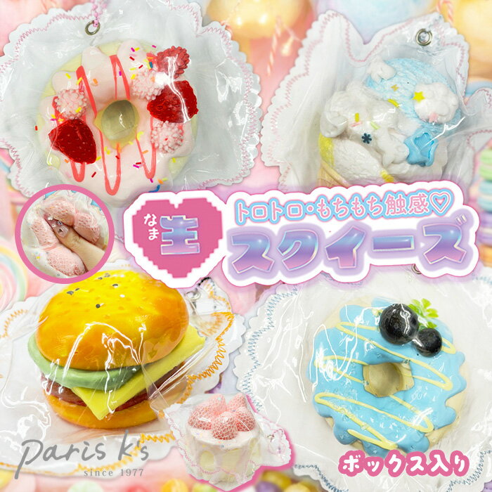 スクイーズバラ売り ゆめかわ 断面ケーキ momoco 果冻　ゴドン ゴトン スクイーズバラ売り ゆめかわ 断面ケーキ momoco 果冻 ゴドン ゴトン