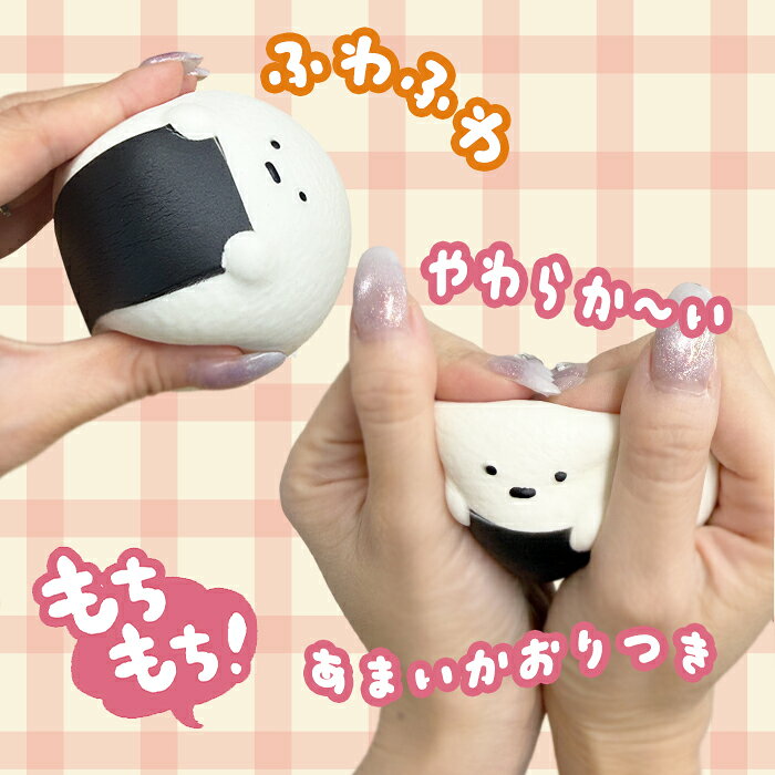 全品対象クーポン配布中！■ スクイーズ おにぎり おむすび ひよこ 目玉焼き 食品 もちもち ぷにぷに おもちゃ キッズ 子供 女の子 男の子 可愛い 癒し ストレス解消 パック入り フード スイーツ ギフト プレゼント pariskids-10065759 私の毎日アクセサリー paris k’s サンプル画像3
