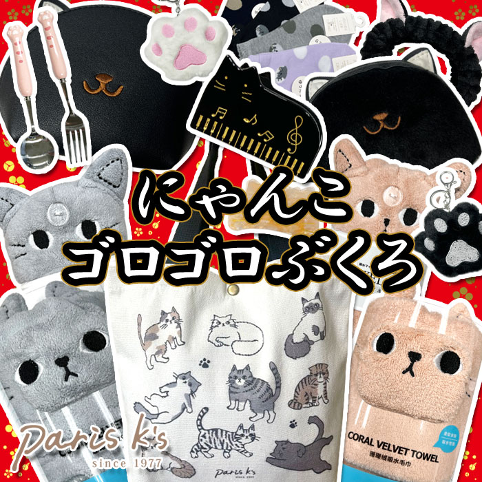 【期間限定 30%OFF！】 ■ 【宅急便 送料無料】福袋 猫 グッズ にゃにゃぶくろ ネコ ねこ イヤリング ピアス ヘアアクセ オリジナル エコバッグ 傘ポーチ 女の子 子供 女性 キッズ ヘアゴム アクセサリー 雑貨 シュシュ ポーチ 小学生 中学生 高校生