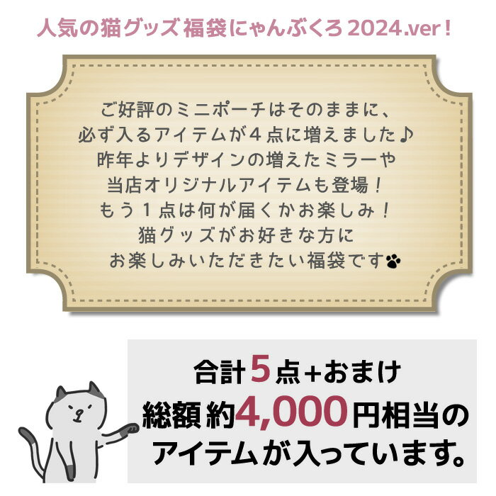 全品対象クーポン配布中！ 福袋 にゃんぶくろ 猫グッズ 雑貨 猫 ねこ ネコ レディース ポーチ コンパクト ミラー ヘアアクセサリー ヘアアクセ ヘアゴム かわいい キッズ シュシュ グッズ 女の子 子供 こども クリップ 誕生日 ギフト プレゼント