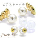 全品対象クーポン配布中! ピアスキャッチ パール ボール 1ペア (2個) 10mm 12mm 14mm 16mm ラウンド キャッチ ラメ レディース おしゃ...