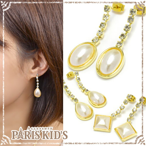 デザイン パール ラインストーン アクセサリー レディース メール便 対応 ファッション 可愛い ギフト 女性 雑貨 かわいい おしゃれ 人気 プレゼント 誕生日 プチプラ 卒業式 入学式 春 母の日【パリス・キッズ】