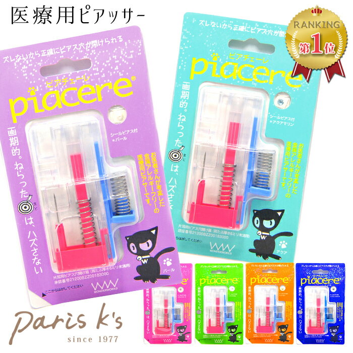 ドンキホーテのピアッサーの値段や売り場を徹底調査 おすすめの種類や選び方は 4ページ目 Kuraneo