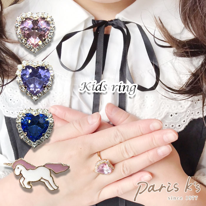 全品対象クーポン配布中! 指輪 リング 子供用 ピンキーリング キッズ サイズ リング ハート ビジュー アクセ アクセサリー レディース ファッション 子ども...