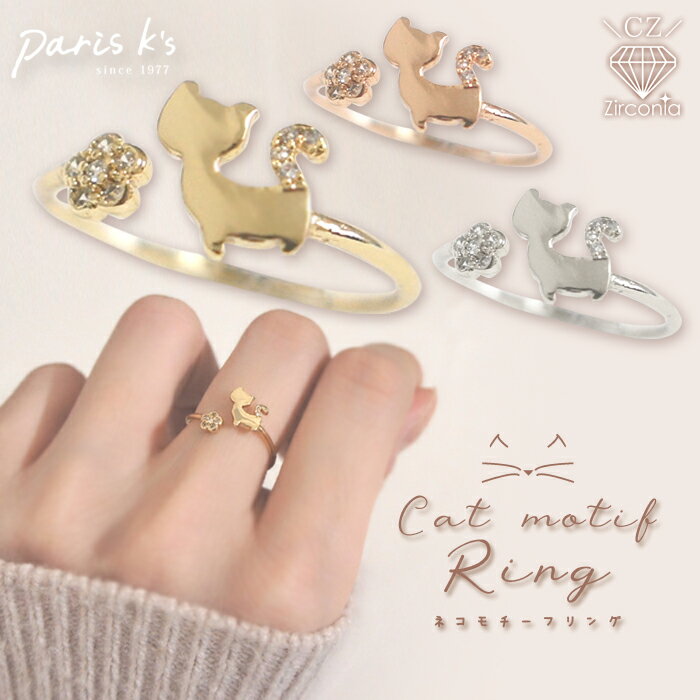 【期間限定30%OFF!】指輪 リング 猫 ねこ 花 フラワー フリーサイズ アクセサリー 可愛い 女性 猫グッズ ねこグッズ アイテム 雑貨 シンプル キレイ...