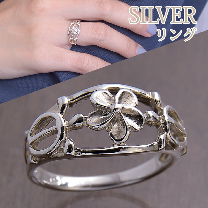 【期間限定50%OFF!】シルバー925 シルバー リング レディース ハワイアン亀 かめ カメ プルメリア 花 ホヌ シンプル かわいおしゃれ 指輪 小物 可...