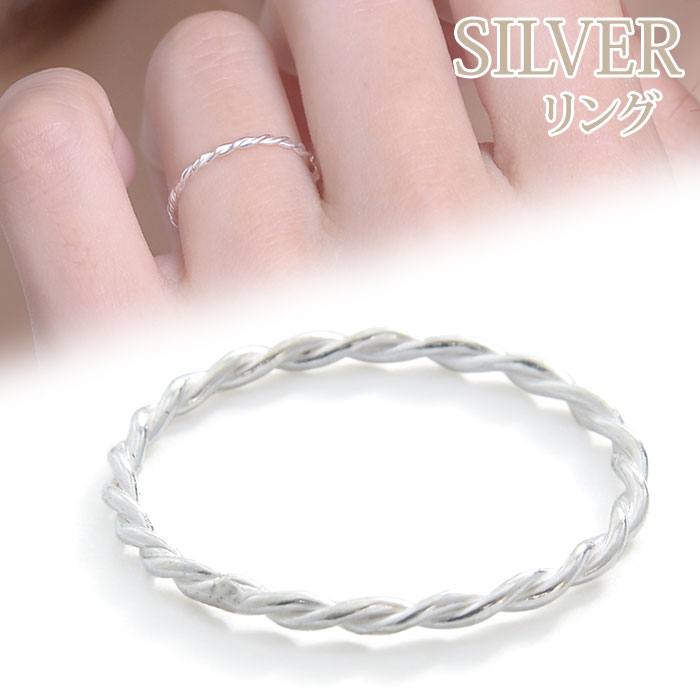 全品対象クーポン配布中！ シルバー リング 指輪 シルバー925 silver925 SILVER ツイスト シンプル レディース おし…