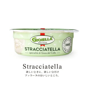 【EU直送】 ストラッチャテッラ ブッラータチーズ 200g ブッラータ ブラータチーズ ブラータ イタリア フレッシュ 新鮮 ヨーロッパから冷蔵で直送 ＜殺菌乳＞