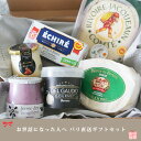 送料無料 お世話になった人へ パリ直送ギフト <パリの台所売れ筋BEST詰め合わせ>【総重量 1360g】エシレバター250g(有塩) /ガロンド (無塩) /...