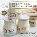 メゾン・ヴィアール・ノルマンディー ヨーグルト | 農家製 | 超希少 (140g 容器込みで200g / 個 ) YAOURT FERMIER MAISON ...
