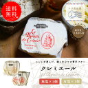 【送料無料・食べ比べセット】クレミエール 無塩バター+有塩バター 250g×各1個|エシレ社製 フランス産 発酵バター 手作り 殺菌乳 日本未入荷|Cremie...