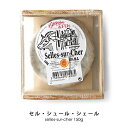 セル・シュール・シェール シェーブルチーズ フランス産 山羊乳 AOPチーズ<無殺菌乳>