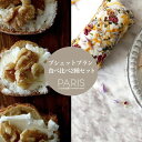 ジャッカン ブシェットブランチーズ 食べ比べセット シェーブル ナチュール 150g フラワー100g シェーブルチーズ チーズ <殺菌乳>