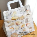 紙袋 チーズ柄 (26×18×25)【3枚入り】 チーズ キッチン雑貨 フランス雑貨 フランス 手提袋 マチ付き