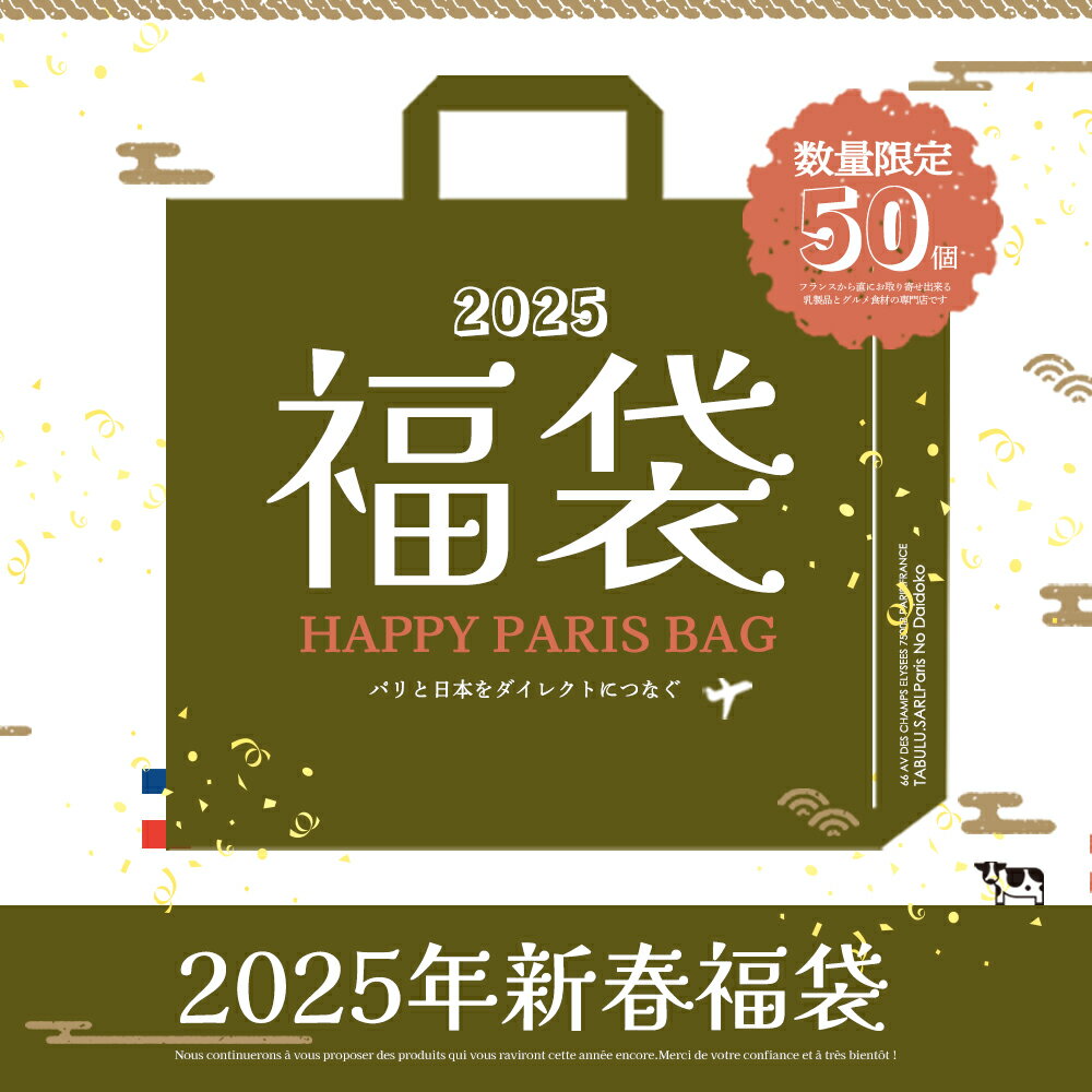 福袋 2024 【送料無料】 新春福袋 初売り 2024 バター チーズ 乳製品 約1.9kg モノプリ エコバック付き お買い得 【完全数量限定】福袋 新春福袋のサムネイル