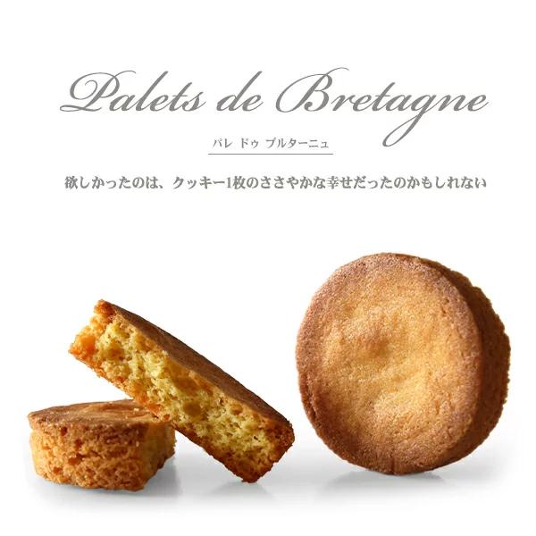 焼き菓子 パレット ブルトンヌ ビスケット スイーツ フランス お菓子 焼菓子 バター クッキー 12枚入り 240g ブルターニュ おやつ お菓子 バターサブレ サブレ フランス直送