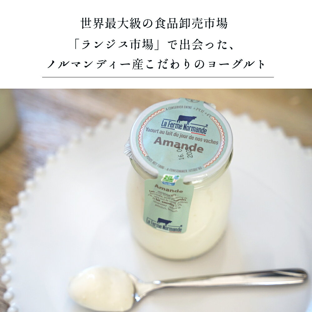 マネージュ ブラッセ ヨーグルト 単品 （180g 容器込みで250g / 個 ） La Ferme du Manege