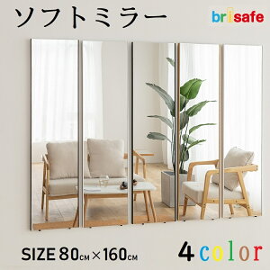 Brisafe 【横80cm×縦160cm】 割れないかがみ 鏡 割れない鏡 軽量ミラー ソフトミラー フィルムミラー ミラー 安全 防災 姿見 全身見 ウォールミラー 壁掛け 軽量 ダンスミラー ヨガミラー アルミ製 割れない鏡 軽い 子供 ヨガ ジムスポーツ バレエ 姿見 家庭用 STM1080160