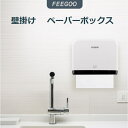 ペーパータオルホルダー ペーパーホルダー 壁掛け/下向き式 ペーパータオルケース 壁掛け ティッシュ ケース【SALE品 在庫限り】