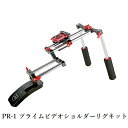 Prime Rig Kit PR-1 プライムビデオショルダーリグキット