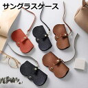 『最大20%OFFクーポン』PRS サングラス ケース サングラスカバー 収納 PU レザー 外付け メガネケース 眼鏡ケース メガネ眼鏡ケース 大人 レディー...
