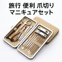 『最大20%OFFクーポン』マニキュアセット ネイルケア 爪切りセット 19点セット 手足爪磨き ステンレス製 防錆防湿 携帯便利 男女兼用 専用収納ケース付き...