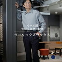 【メーカー直販】ウール調アジャスター付きツータックスラックス メンズ 紳士 シニア プレゼント 40代 50代 60代 70代 ギフト ラッピング無料