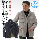 【メーカー直販】 8ポケット撥水フィールドジャケット メンズ 紳士 シニア プレゼント 50代 60代 70代 80代 ギフト ラッピング無料