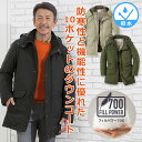 【メーカー直販】 10ポケットダウンコート フィルパワー700 撥水 軽量 あったか 暖か アウター コート メンズ 紳士 シニア プレゼント 50代 60代 ...