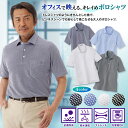 ピラミッド鹿の子DRY半袖ポロシャツ 抗菌防臭 吸水速乾 メンズ 紳士 シニア プレゼント 50代 60代 70代 80代 スポーツ 男性 ブルー 誕生日 父の...