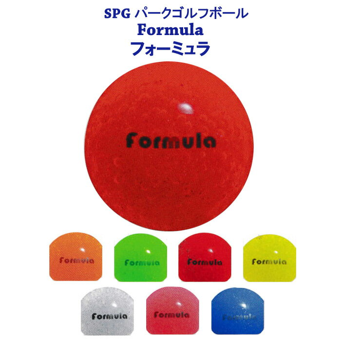 SPG パークゴルフ ボール フォーミュラ Formura 【ギフト対応可】