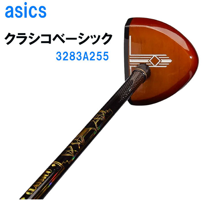 パークゴルフクラブ　アシックス　クラシコ ベーシック 3283A255