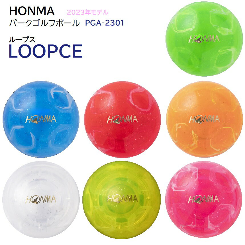 ホンマ 2023年発売 パークゴルフ ボール PGA-2301 LOOPCE ループス