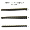 ミズノ グリップ mizuno-c3jyp50100【ギフト対応可】