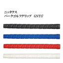 ニッタクス　グリップ　GNT17