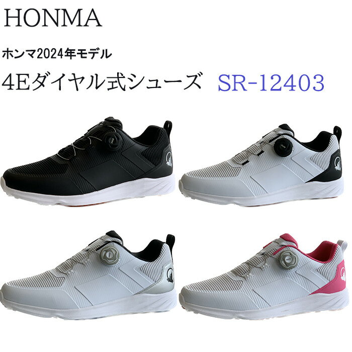 【送料無料】ホンマ 2024年モデル 4Eダイヤル式スパイクレスシューズ HONMA SR12403