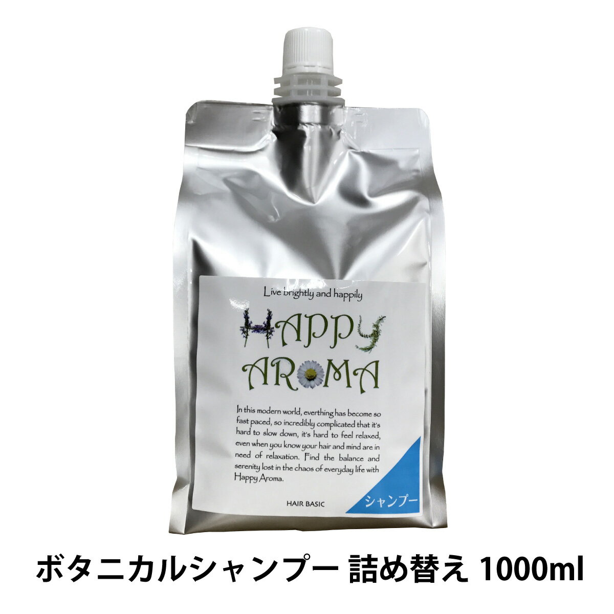 フェルミナ FERMINA ハッピーアロマ HAPPY AROMA ボタニカルシャンプー 詰め替え 1000ml