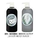 フェルミナ FERMINA 利尻こんぶ 海洋深層水 シャンプー 700ml & トリートメント 700g 本体セット スキャルプケア 昆布 炭 泥 頭皮ケア 吸着