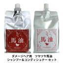 フェルミナ FERMINA ツヤツヤ 馬油 バーユ シャンプー 1000ml & コンディショナー 1000ml 詰め替え セット