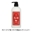 フェルミナ FERMINA ツヤツヤ 馬油 コンディショナー 本体 700ml 美髪ケア サロン品質