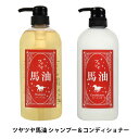 フェルミナ FERMINA ツヤツヤ 馬油 シャンプー 700ml ＆コンディショナー 700ml 本体セット 美髪ケア サロン品質