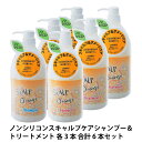 スキャルプオレンジ シャンプー 1000ml & トリートメント 1000g 本体 各3本 合計6本セット 家族使用 ノンシリコン スキャルプケア 大容量