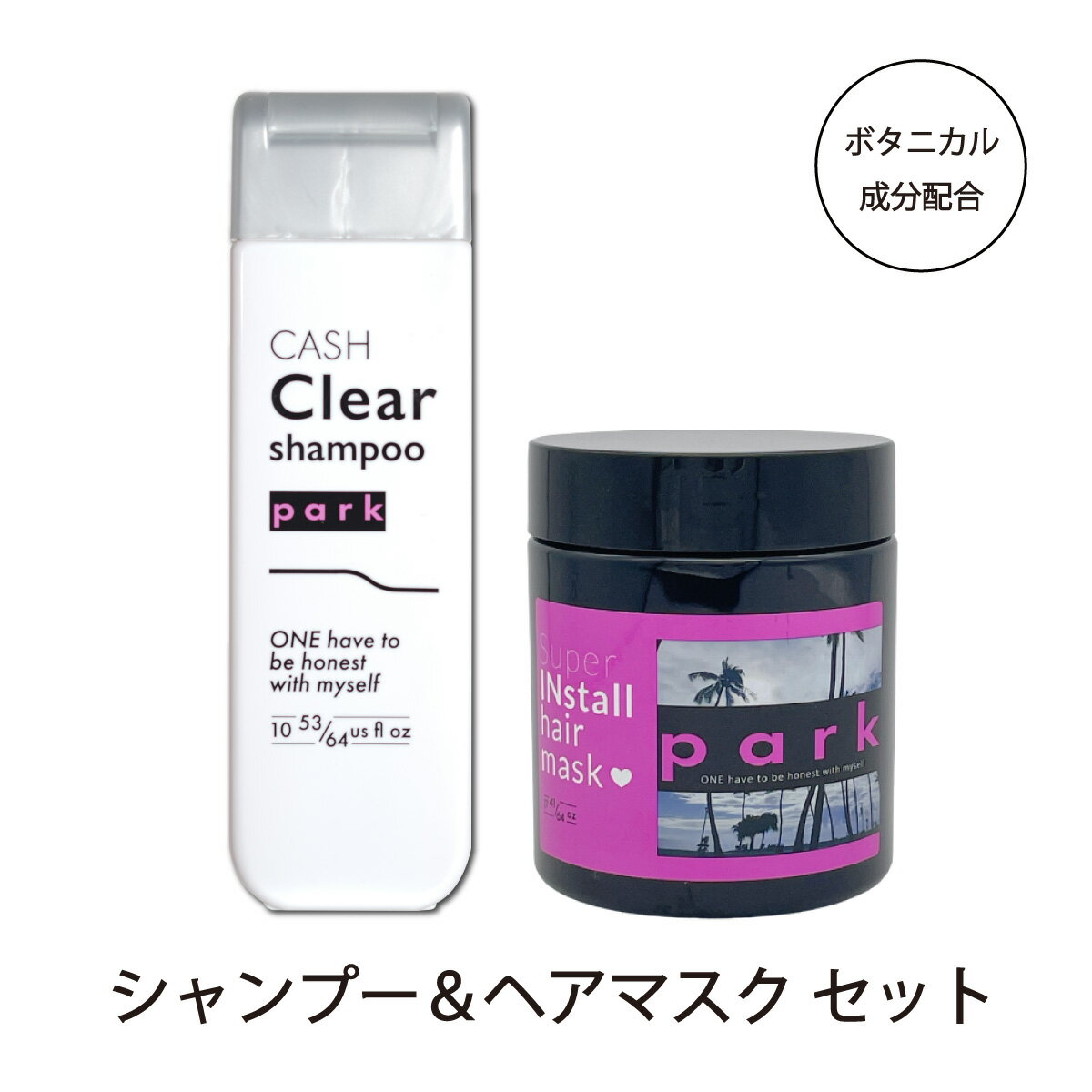 park キャッシュクリア シャンプー 320ml & スーパーインストール ヘアマスク 500g 
